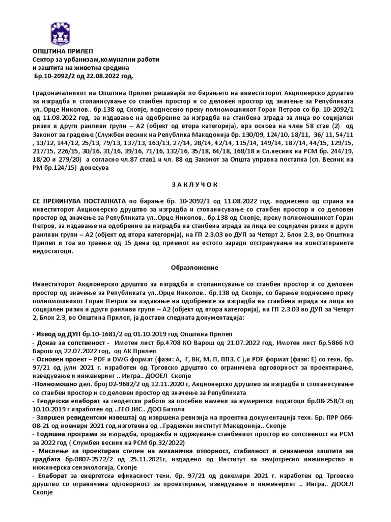 Заклучок за прекин 10-2092 v | PDF