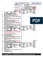 राजस्थान पुलिस कॉस्टेबि Paper 14-05-2022 (2 Shift) स्मृति पर आधाररि प्रश्न