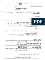 إعلان لولوج سلك ماستر المعاملات العقارية 2022 2023