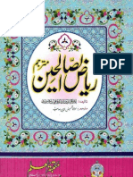 Riaz-Us-Saliheen Vol-2 With Urdu Translation.