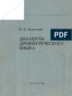 Казанский диалекты греческого языка