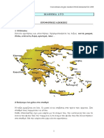 1 H Ελλάδα Κάνετε ερωτήσεις και απαντήσεις. Χρησιμοποιήσετε τις λέξεις κοντά, μακριά, δίπλα, απέναντι, δεξιά, αριστερά, πίσω... Καβάλα. Θάσος.