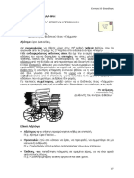 10.Αξιότιµος-η-ο - επίσηµη προσφώνηση συνήθως σε επιστολή. Π.χ. Αξιότιµε κύριε Παύλου