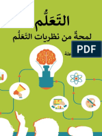 التعلم لمحة من نظريات التعلم