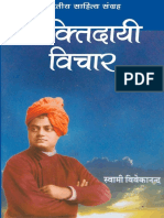 शक्तिदायी विचार (स्वामी विवेकानंद)