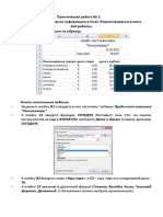 Prakticheskie Raboty Microsoft Excel 1 Kurs 2 Semestr