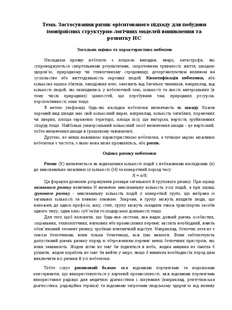 Ризик | PDF