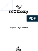 सस्वर वेद मन्त्राः PDF