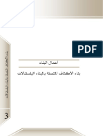 بناء الأكتاف المتصلة بالبناء البلسقالات