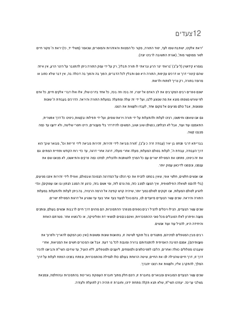 12 Steps | PDF