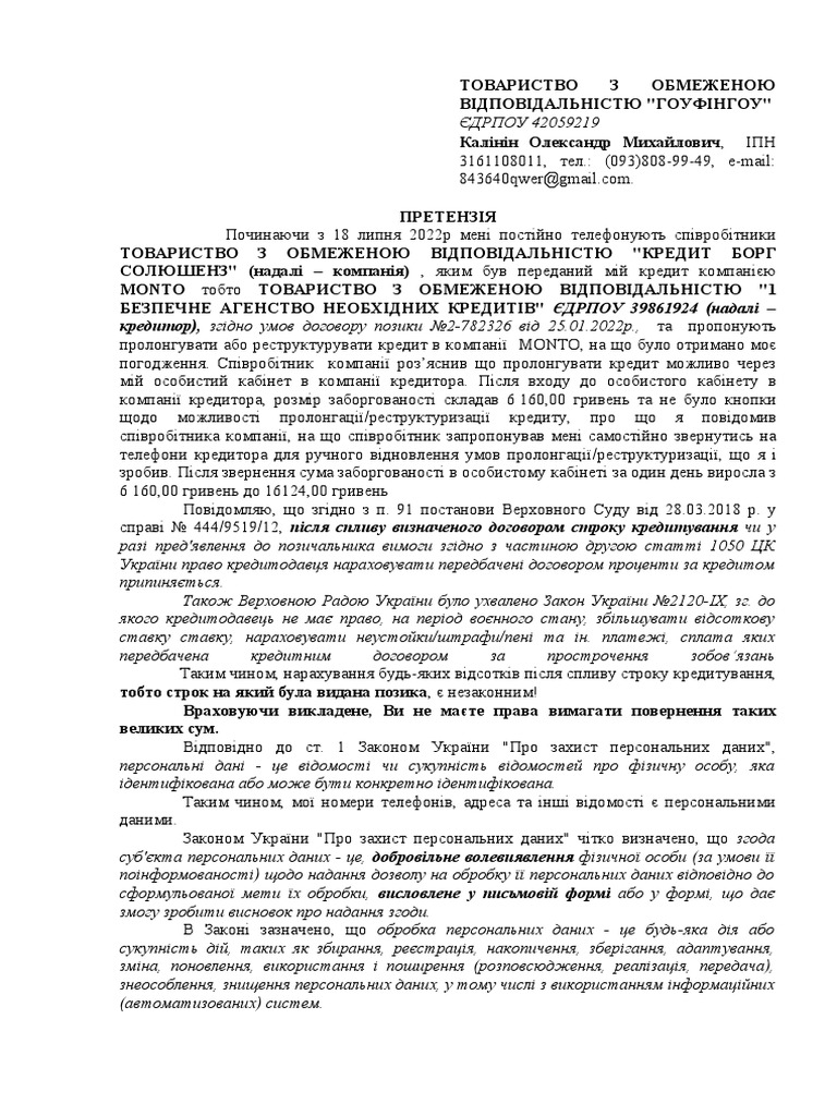 ПРЕТЕНЗІЯ | PDF