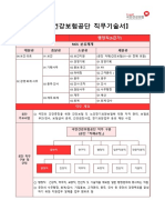 【직무기술서】+공고일+22.9.7+국민건강보험공단 2022년도+하반기+사회형평적+인재 (장애보훈) +채용 행정직+6급가