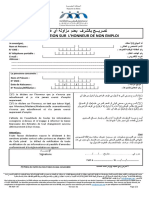 تصريح بالشرف عدم العمل