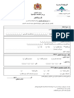 إقرار بالشغور للسكن