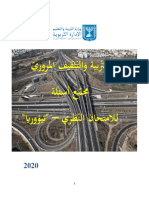 ترتيب المجمع اسئلة التثقيف المروري 2020 מאגר חינוך תעבורתי ערבית