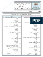 رائز التقويم التشخيصيفي مادة الفيزياء و الكيمياء