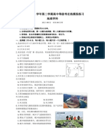 2022届上海市闵行区高考二模线上考试地理试题