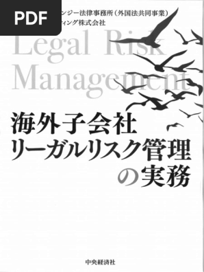 民事訴訟における信義誠実の原則 公正証書に関する総合的研究 就業規則の