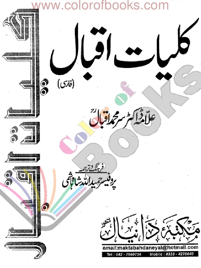 Iqbal's Javed Nama Insights | PDF | Poetry Collections
