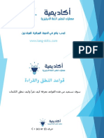 دورة قواعد النطق PDF