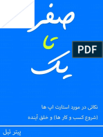 صفر تا یک