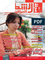 مجلة الشطرنج العراقية العدد الاول