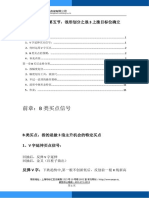 20180114波浪理论第五节：浪形划分之浪3上涨目标位确立