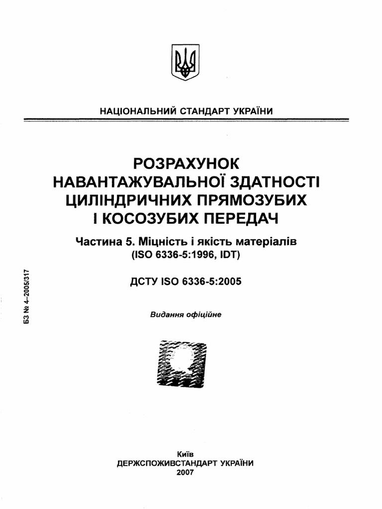 dstu-iso-6336-5-2005-pdf