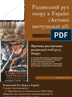 Радянський рух опору 