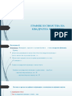 5. График и својства на квадратна функција