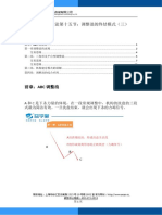 20180422波浪理论第十五节：调整浪的终结模式（三）