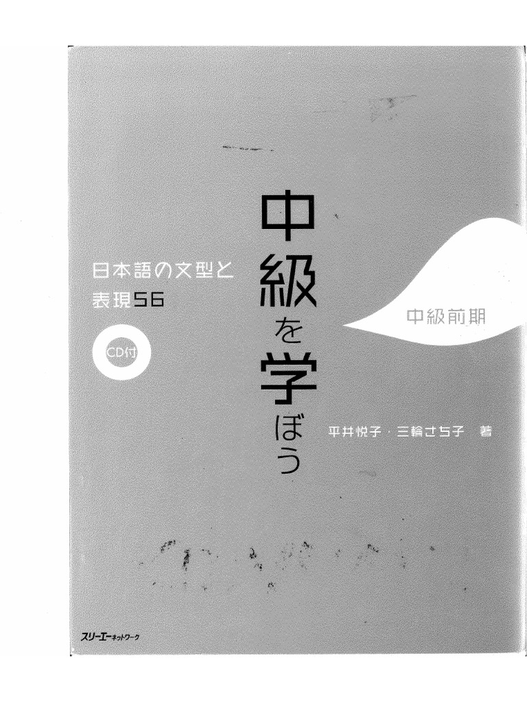 中級を学ぼう 前期 1～4課 | PDF