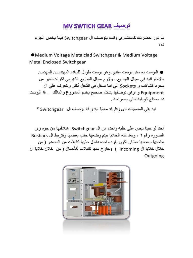 Switchgear PDF