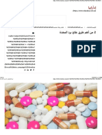 2 من أهم طرق علاج برد المعدة