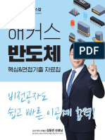 (해커스) 반도체핵심면접기출 자료집