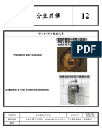 分生共筆第十二周 張永龍老師第四周