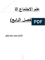 محاضرات علم الاجتماع القروي