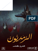 مكتبة الكتب - الرمديون 