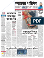 Anandabazar Patrika