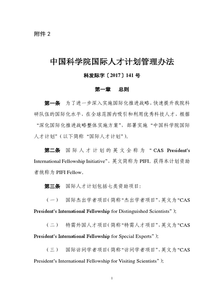 PIFI | PDF