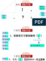 華語教學 ：什麼是標點符號