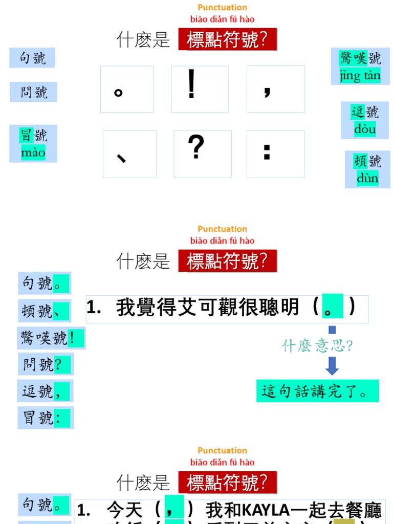 華語教學 ：什麼是標點符號 | PDF