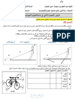 فرض الفصل 02 للموسم الدراسي 2020-2021