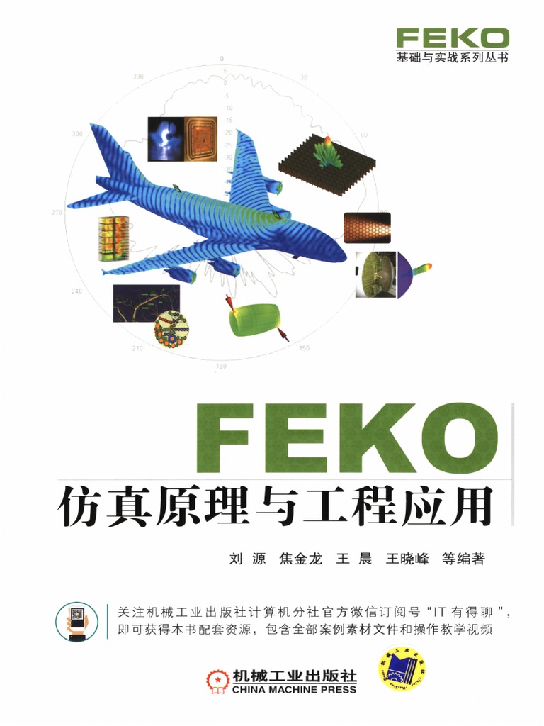FEKO 仿真原理与工程应用.pdf (FEKO 仿真原理与工程应用 PDF | PDF
