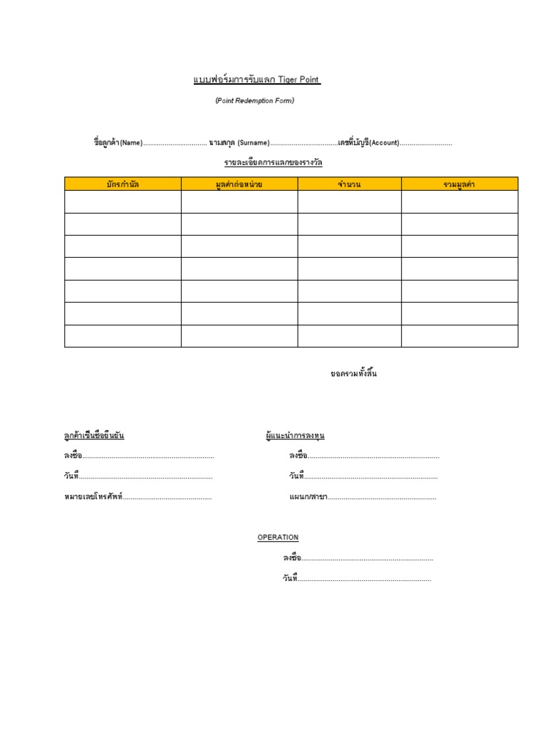 แบบฟอร์มการรับแลก Tiger Point กรณีพบลูกค้าโดยตรง PDF