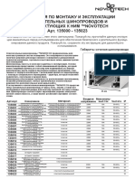 Инструкция По Монтажу И Эксплуатации Осветительных Шинопроводов И Комплектующих К Ним ™Novotech Арт. 135000 - 135023