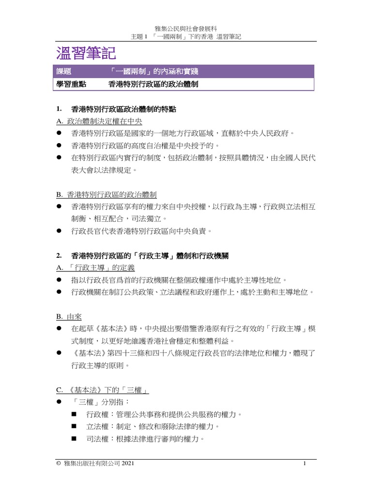 4 香港特別行政區的政治體制| PDF