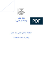 لائحة جامعة الاسكندرية