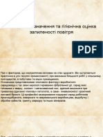 Методика визначення запиленності. 