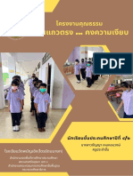 โครงงานคุณธรรม PDF